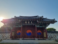 원균과 정도전이 궁금하다면, 이곳에 와봐야 합니다 [운민의 경기별곡]