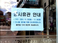 3.15의거 발원지 기념관, 전시물 정비로 임시휴관