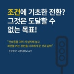 [카드뉴스] 전작권을 조건 없이 환수해야 하는 이유