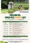 도시는 이미 포화... 농촌 교육 외면하면 미래는 없다 [변방의 마을학교 이야기]