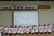 남북 공유 문화유산 인문학 스토리 발굴을 위한 DMZ 인문학 세미나