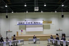 남북 공유 문화유산 인문학 스토리 발굴을 위한 DMZ 인문학 세미나