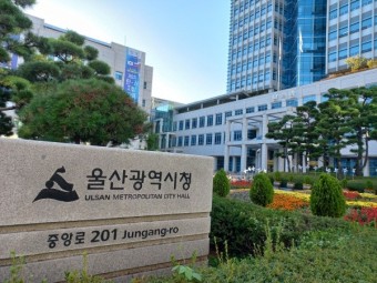 울산시, 행안부 '정보공개 종합평가'서 3년 연속 우수