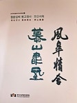 청송심씨 보존 희귀자료 2263점 소개 목록서 발간