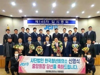 태안JC 신명식 역대 회장, 한국JC 중앙회장 당선