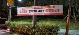 똘똘 뭉쳐 전세보증금 인상 막아낸 위례23단지 이야기 [김소희·최지선의 아주 가까운 곳의 정치]