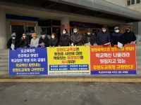 강원도교육청은 유천초 사안에 해결방안 제시하라