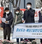 기존 산단도 비어 있는데... 예당2산단 승인, 무리한 행정