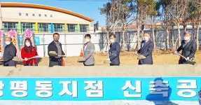 거제 신현농협 장평지점 신축 착공식 열려