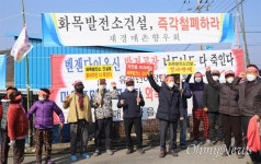 함양 유림면 주민들 열병합 발전소 반대