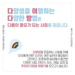 우리는 다양성을 여행합니다