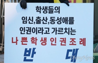 '기승전 동성애', 이들이 학생인권조례를 반대하는 방법