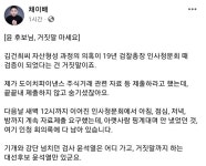 김건희 재산 의혹 검증 끝났다는 국민의힘에... 채이배 