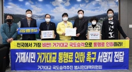 가장 비싼 거가대교, 국도 승격으로 통행료 낮춰야