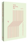 글쓰기 수업 준비 중인데... 반가운 책을 만났습니다
