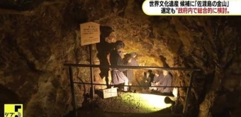일본 '조선인 강제노역' 사도광산 세계유산 추천 공식 결정