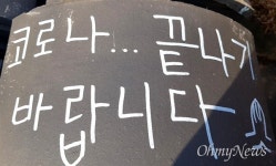 [경남] 확진자 또 하루만에 최다 발생, 2일 910명