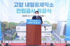 고양시, 화정동에 고양 내일꿈제작소 착공