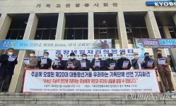 대전기독교단체들 무속·주술 의존 대통령, 큰 불행 초래