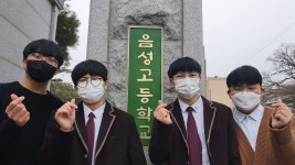 충북 음성고, 71년 만에 한자 명판을 한글로 바꾸다