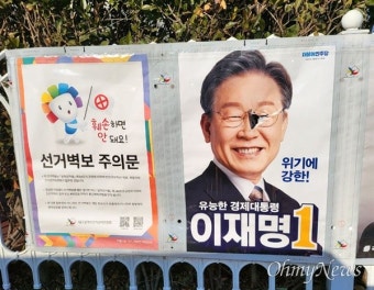 대구서 이재명 민주당 후보 선거벽보·현수막 훼손 잇따라