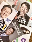 집에 온 대통령 선거공보물, 재밌는 걸 발견했습니다