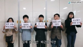 경남교육청, 완벽한 퇴근 영상 만든 이유는?