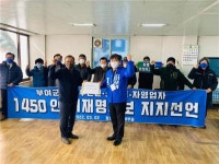 충남 부여 농림수산인·자영업자·소상공인들, 이재명 지지선언