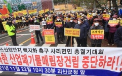 괴산군 공무원이 나서서 산업단지 토지주 설득 논란