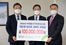 세경씨앤디, 경남 주거빈곤아동가구 주거지원 후원금 기탁