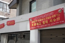 초등학교 품은 아파트를 지키자 은평구 재개발 갈현1구역 논란