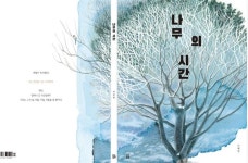 봄의 시간을 채워가는 나무 그리고 우리 [마음으로 떠나는 그림책 여행]