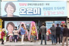 오은미 혁신하는 전북정치, 살맛나는 순창을 위해 일하겠다