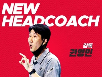 새 사령탑에 권영민 감독... 한국전력, 더 높이 날까