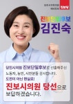 당진시 최초 진보단일화 후보는 진보당 김진숙