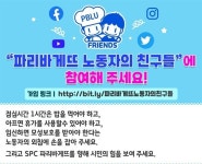 시민의 힘으로 파리바게뜨 사태를 해결합시다