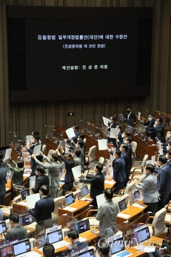 [오마이포토] 검찰 수사권 단계적 폐지 위한 검찰청법 개정안 국회 통과