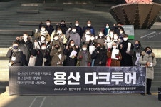 용산의 어두운 과거를 여행하는 사람들이 생긴 이유