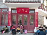 한국인은 쉽게 상상할 수 없는 개념, 중국의 삼수당