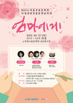 노작홍사용문학관, 가정의달 특공연 엄마에게 개최