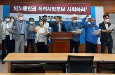 국힘 울산시장 후보는 폭력용역회사 대표, 사퇴해야  [6.1지방선거]