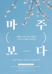 혹시... 제가 해도 될까요? 그렇게 첫 전시를 열었습니다