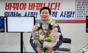 이상일 용인시장 당선 확실 