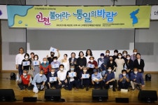 인천, 불어라 통일의 바람!