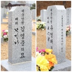 국가유공자로 둔갑... 경찰묘역 안장된 우익반공인사들