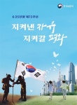 지켜낸 자유, 지켜갈 평화... 6.25전쟁 제72주년 행사