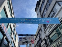 우리 뻔뻔하게 놀자 춘천에서 즐기는 특별한 여행