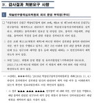 은평구청, 학술연구용역 관리실태 감사결과 공개