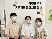 광주에 전국 최초 은둔형외톨이지원센터가 생긴 이유