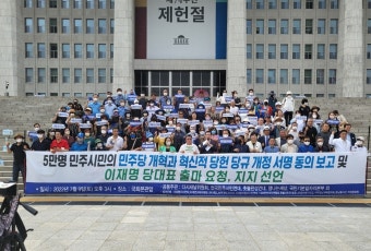 시민단체·친명계 의원 '이재명 당 대표 출마 지지 선언'